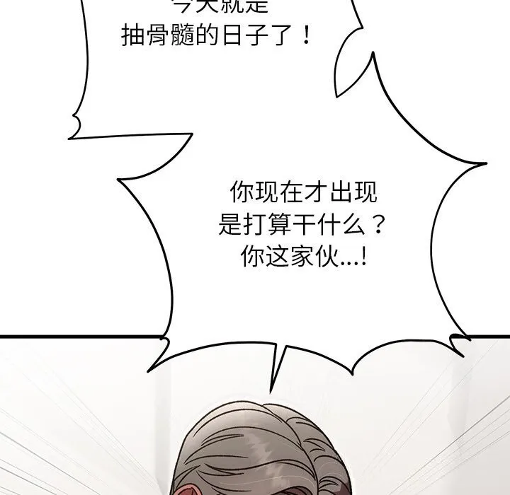 婚姻束缚 第46話 第179页