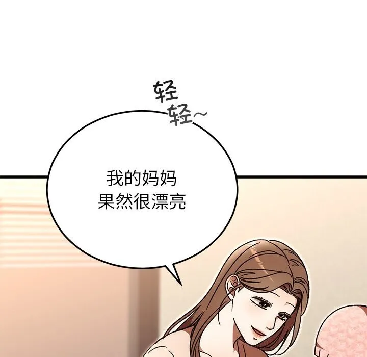 婚姻束缚 第46話 第82页