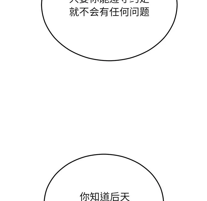 婚姻束缚 第46話 第25页