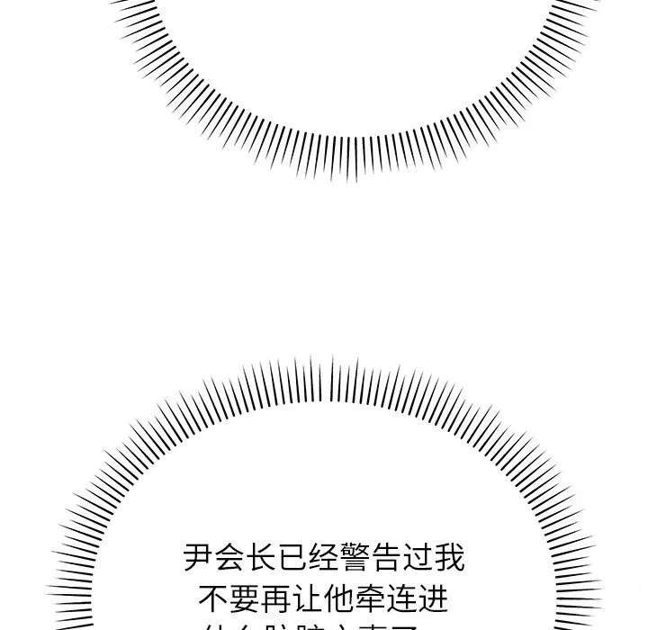 婚姻束缚 第46話 第162页