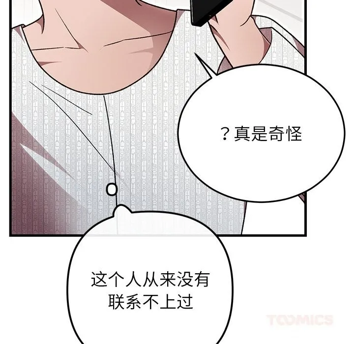 婚姻束缚 第46話 第132页