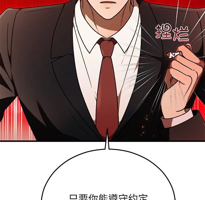 婚姻束缚 第46話 第24页
