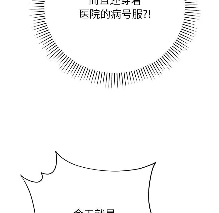 婚姻束缚 第46話 第178页
