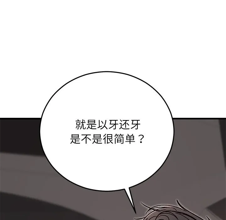 婚姻束缚 第46話 第39页