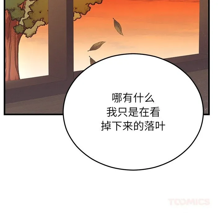 婚姻束缚 第46話 第68页