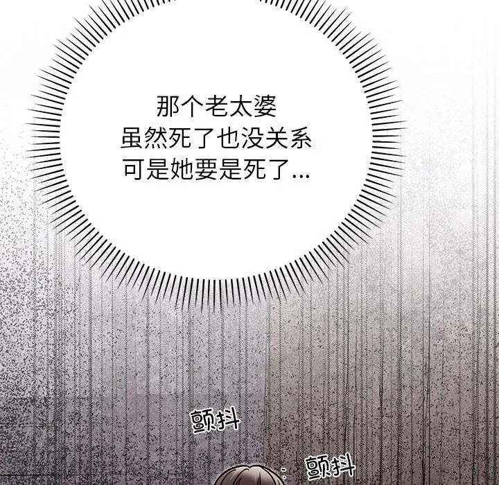 婚姻束缚 第46話 第160页