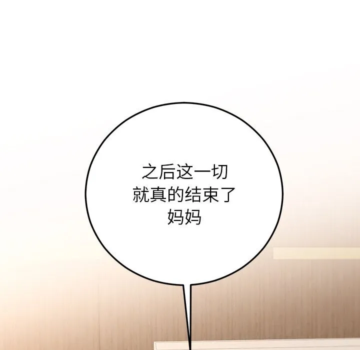 婚姻束缚 第46話 第92页