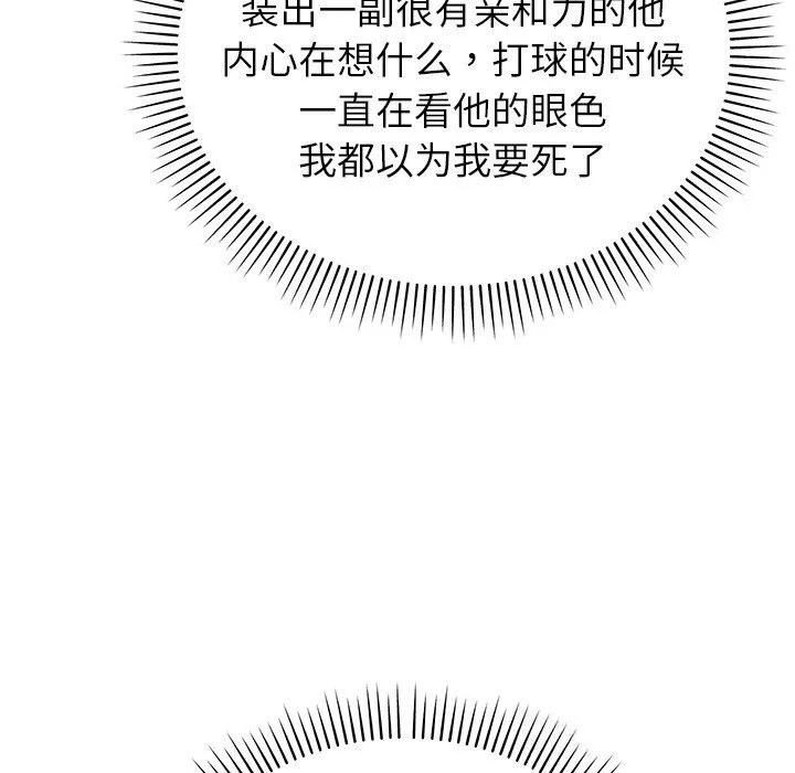 婚姻束缚 第46話 第17页