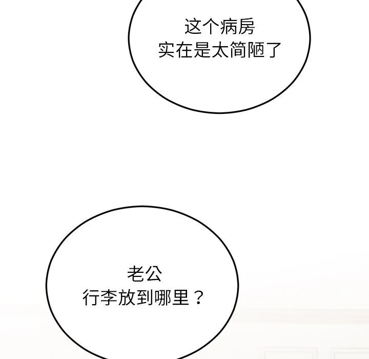 婚姻束缚 第46話 第107页