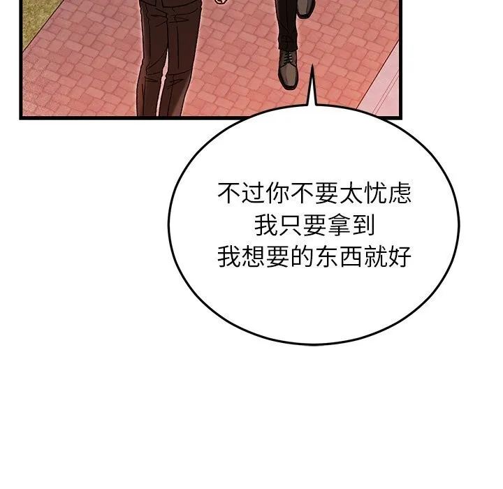 婚姻束缚 第46話 第20页