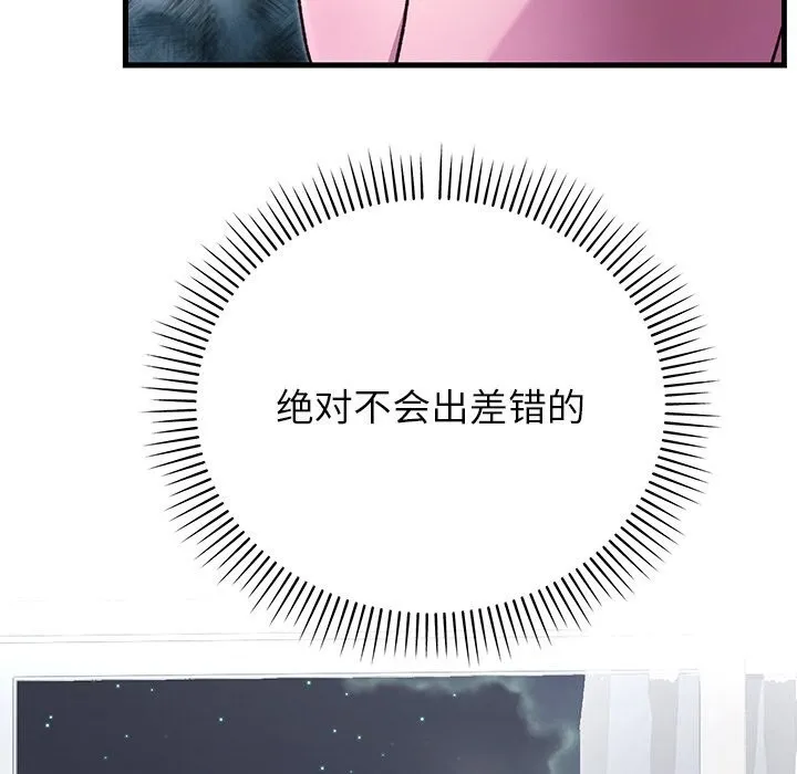 婚姻束缚 第46話 第142页