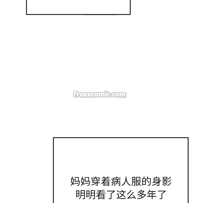 婚姻束缚 第46話 第56页