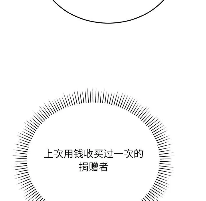 婚姻束缚 第46話 第122页