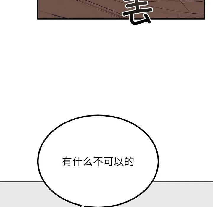 婚姻束缚 第13話 第146页