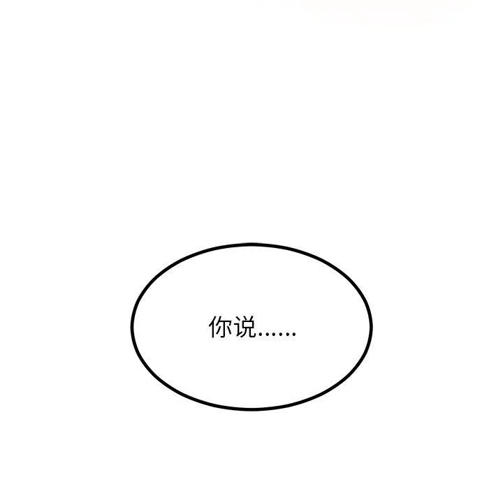 婚姻束缚 第13話 第19页