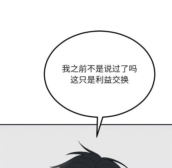 婚姻束缚 第13話 第93页