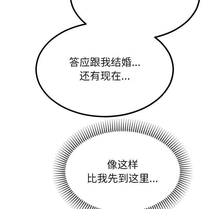 婚姻束缚 第13話 第82页