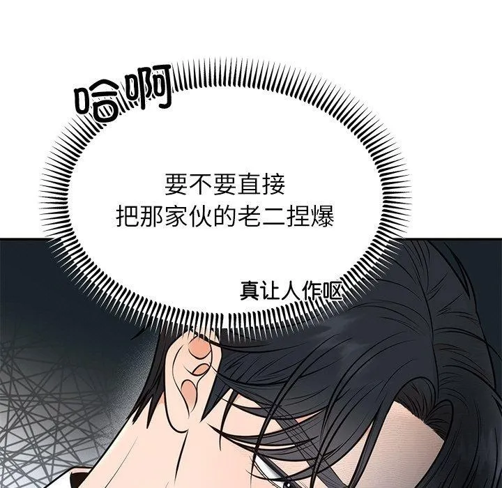 婚姻束缚 第13話 第9页