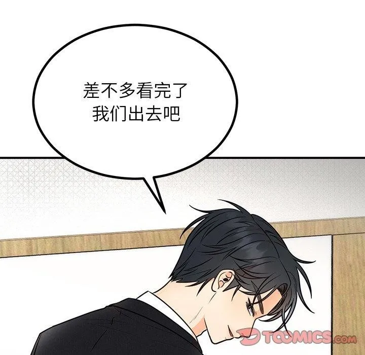 婚姻束缚 第13話 第57页