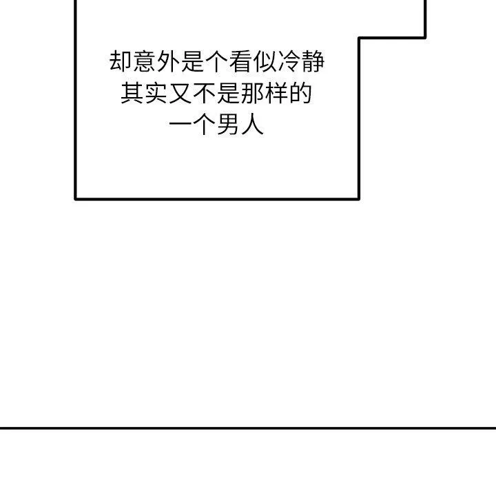 婚姻束缚 第13話 第124页