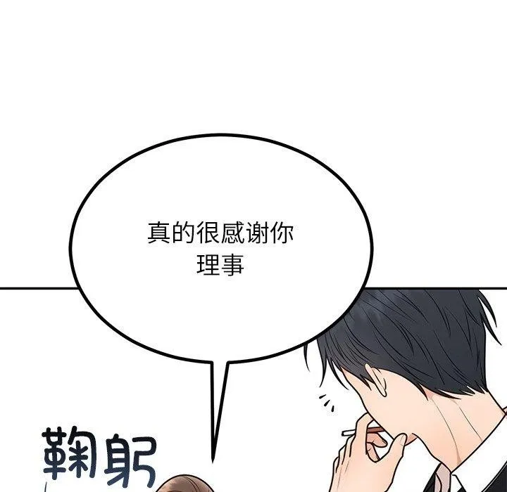 婚姻束缚 第13話 第73页