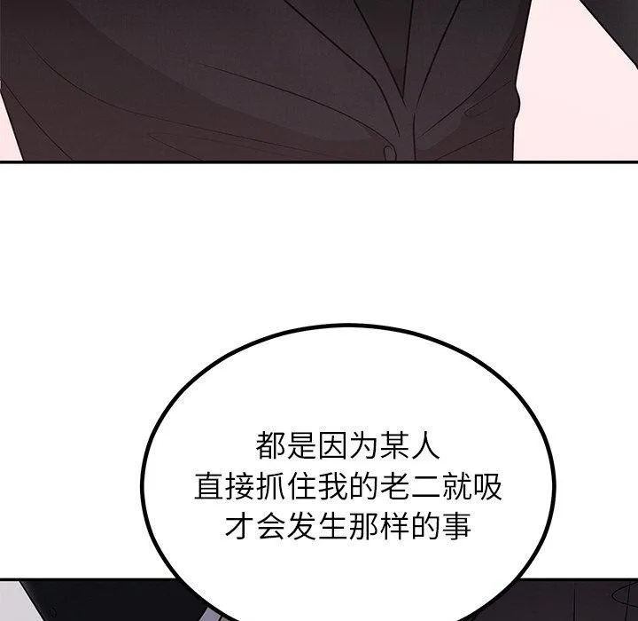 婚姻束缚 第13話 第45页
