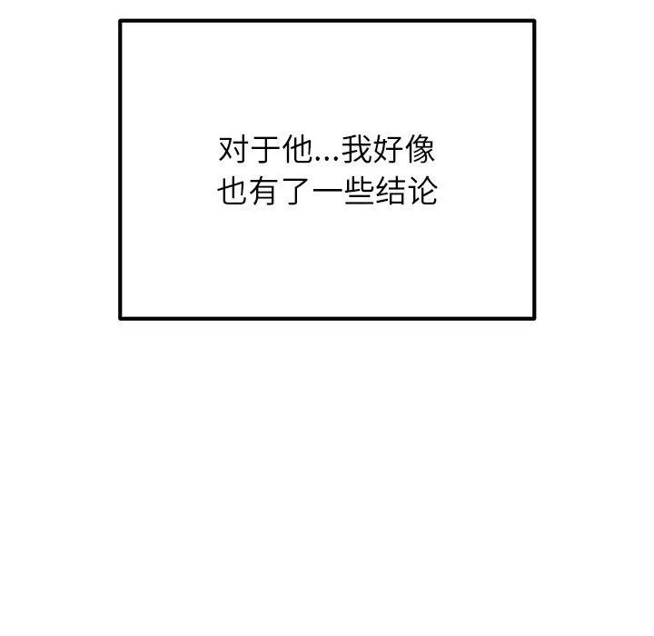 婚姻束缚 第13話 第121页