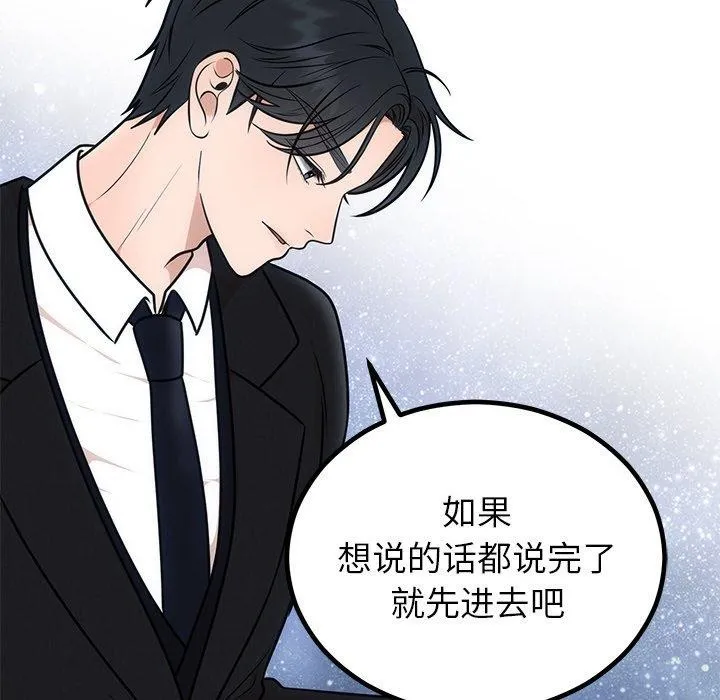 婚姻束缚 第13話 第117页