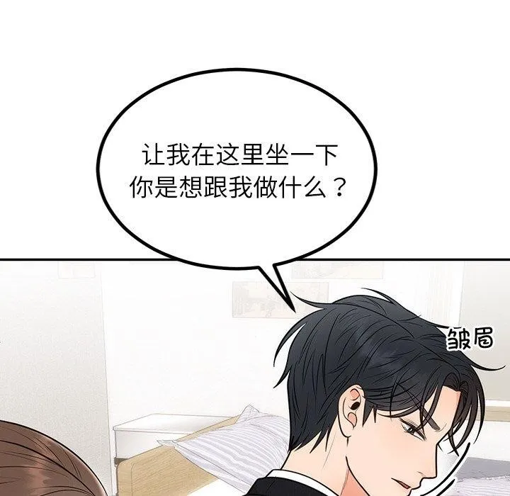 婚姻束缚 第13話 第37页