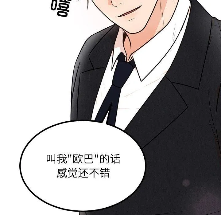 婚姻束缚 第13話 第133页
