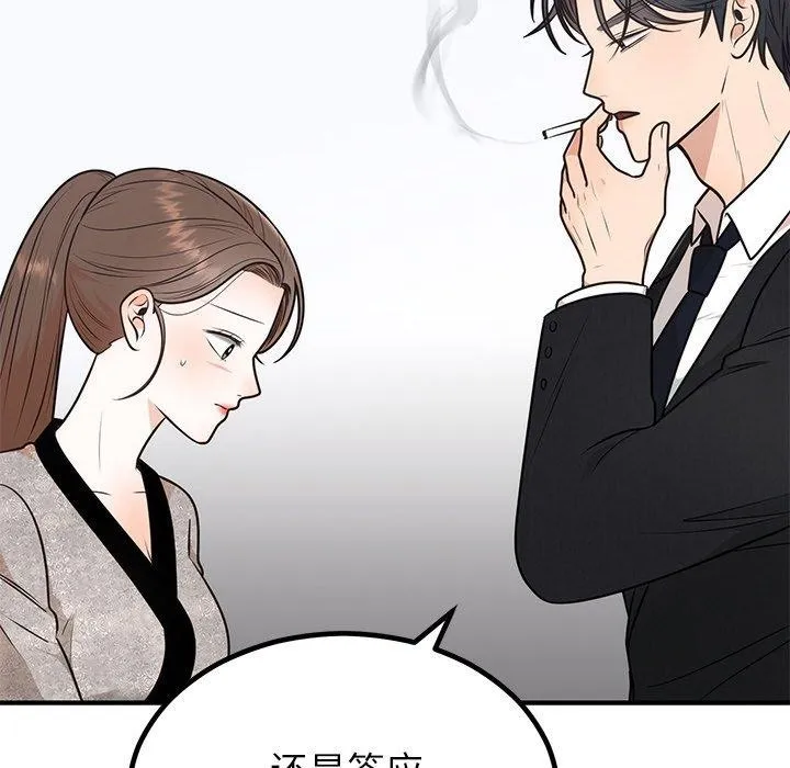 婚姻束缚 第13話 第78页