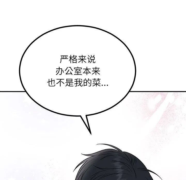 婚姻束缚 第13話 第43页