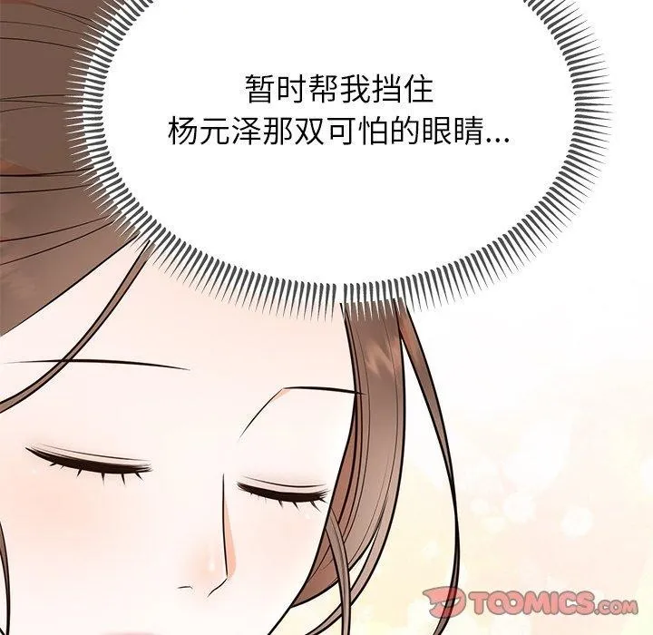 婚姻束缚 第13話 第84页