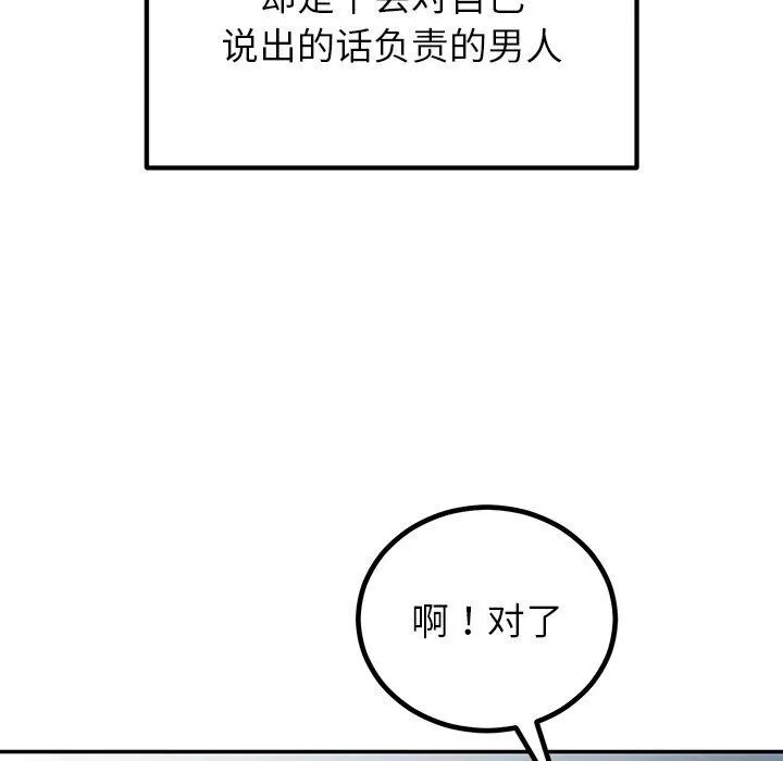 婚姻束缚 第13話 第127页