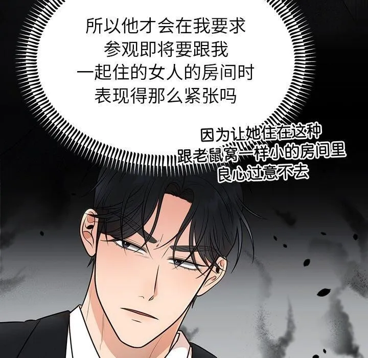 婚姻束缚 第13話 第33页