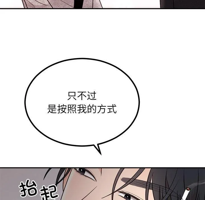 婚姻束缚 第13話 第104页