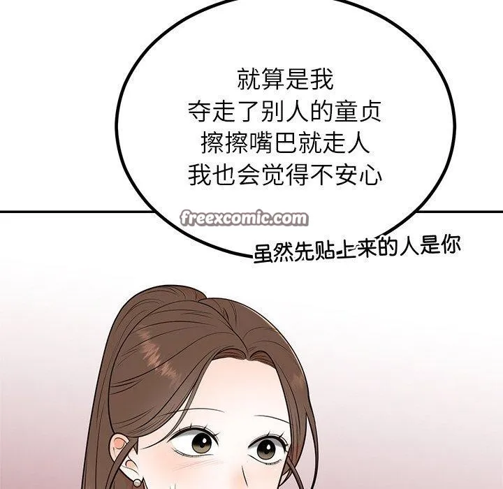 婚姻束缚 第13話 第96页