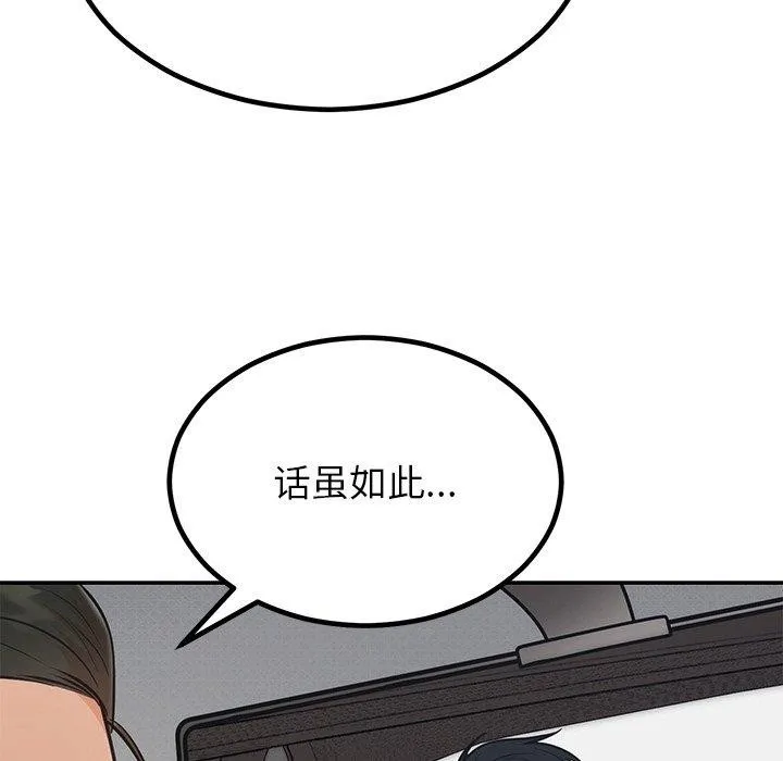 婚姻束缚 第13話 第149页