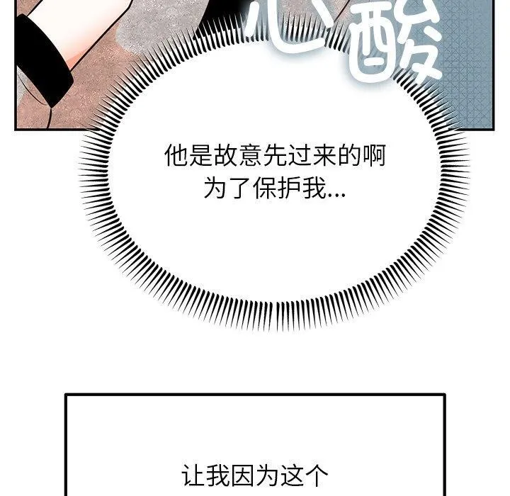 婚姻束缚 第13話 第115页