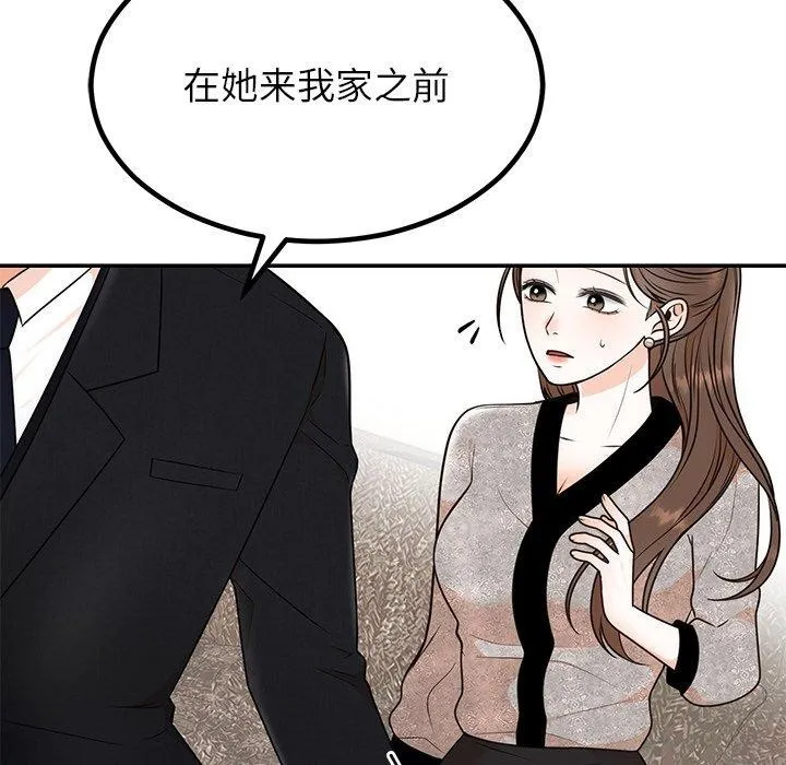 婚姻束缚 第13話 第13页