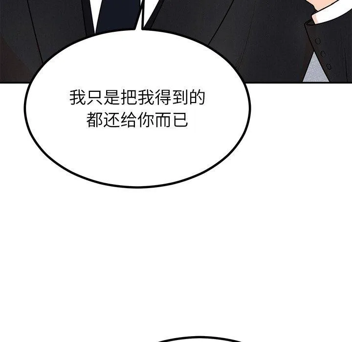 婚姻束缚 第13話 第95页