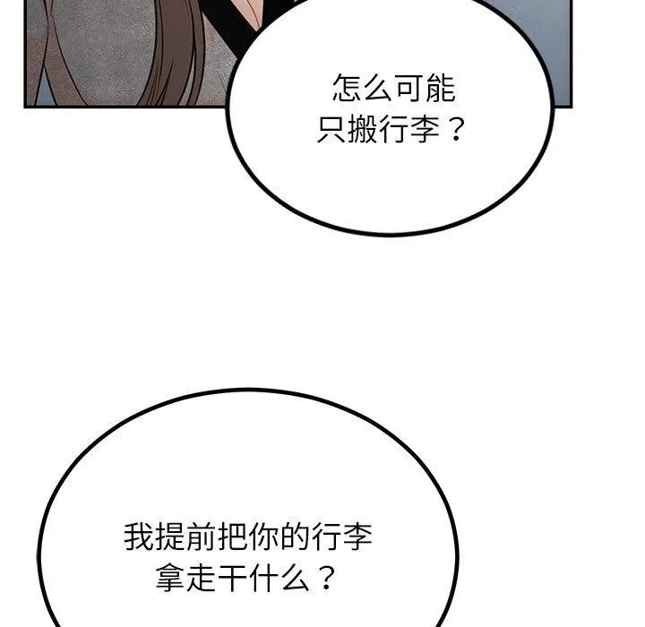 婚姻束缚 第13話 第67页