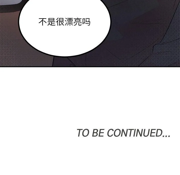 婚姻束缚 第13話 第153页