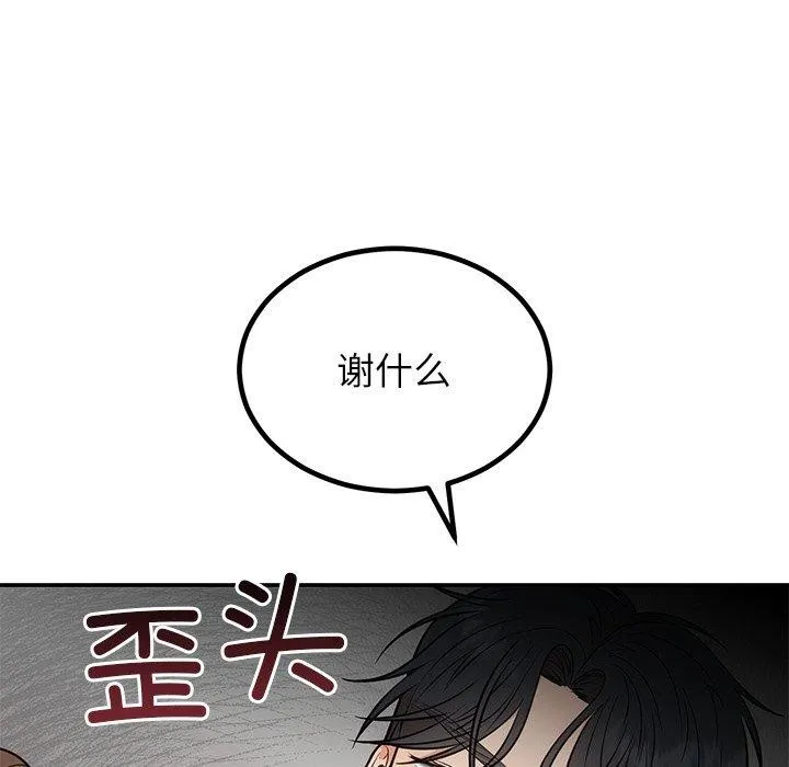 婚姻束缚 第13話 第75页