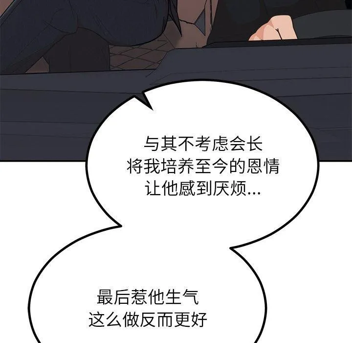 婚姻束缚 第13話 第148页