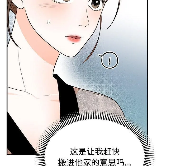 婚姻束缚 第13話 第70页