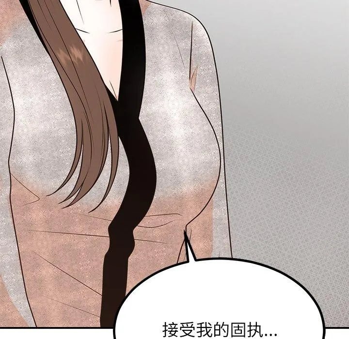 婚姻束缚 第13話 第81页