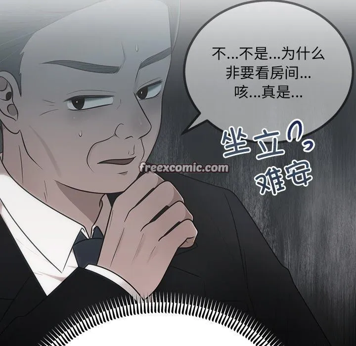 婚姻束缚 第13話 第32页