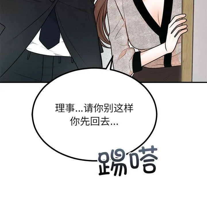 婚姻束缚 第13話 第24页