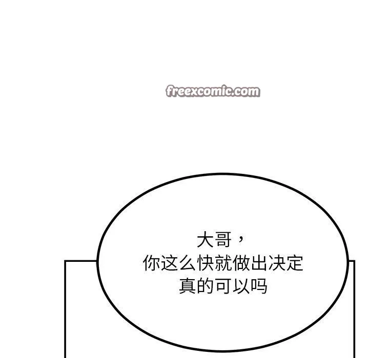 婚姻束缚 第13話 第144页